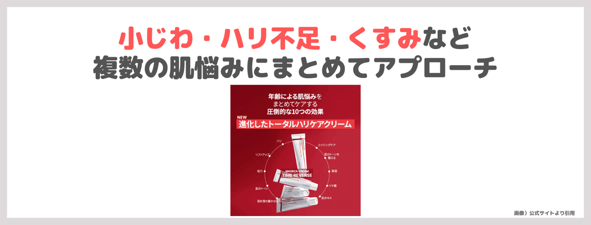 Centellian24 マデカクリーム タイムリバースの使用レビュー&口コミ|効果・評判・感想・特徴など