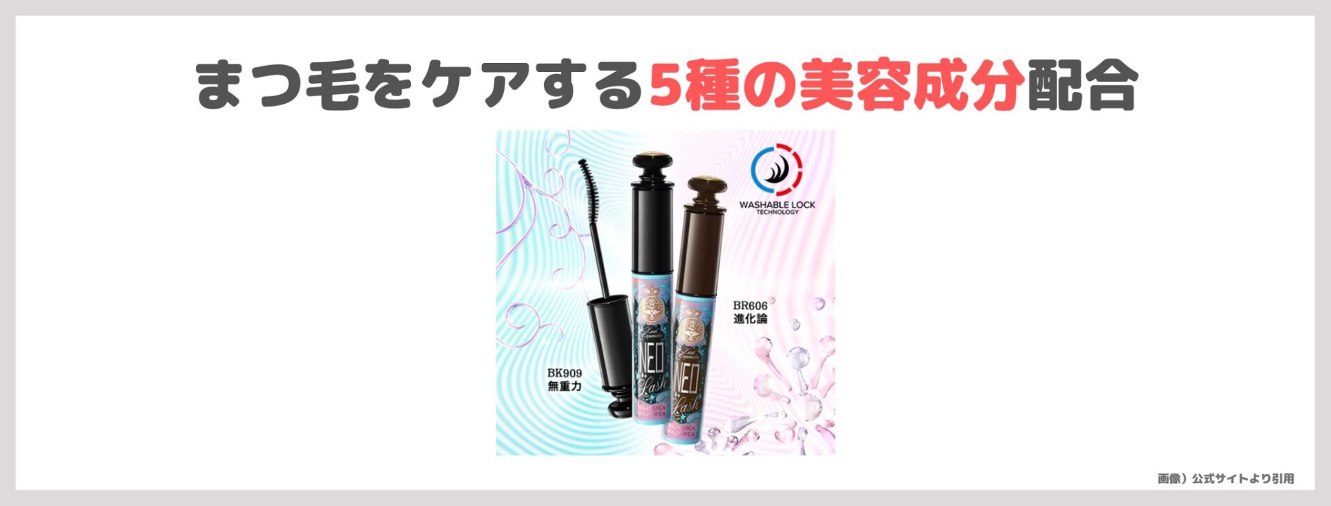 友利新さん紹介 究極のマスカラ!マジョリカ マジョルカ ラッシュエキスパンダー ネオラッシュを使ってみたレビュー&口コミ|効果・評判・感想・特徴など