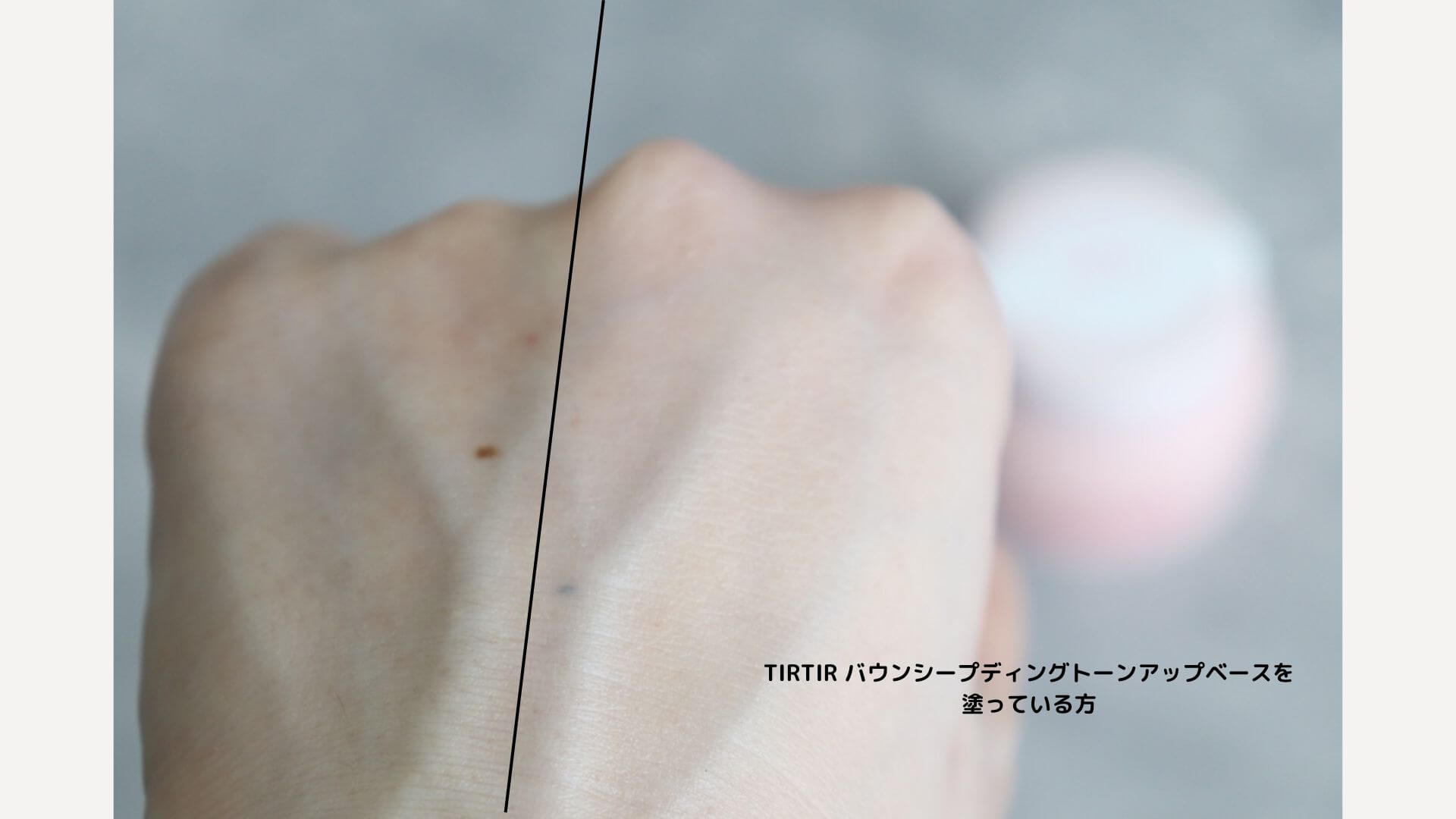 TIRTIR バウンシープディングトーンアップベース 使用レビュー&口コミ|効果・評判・感想・特徴など