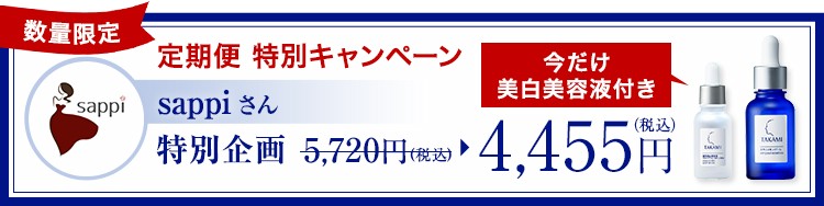 タカミスキンピール 定期特別セット