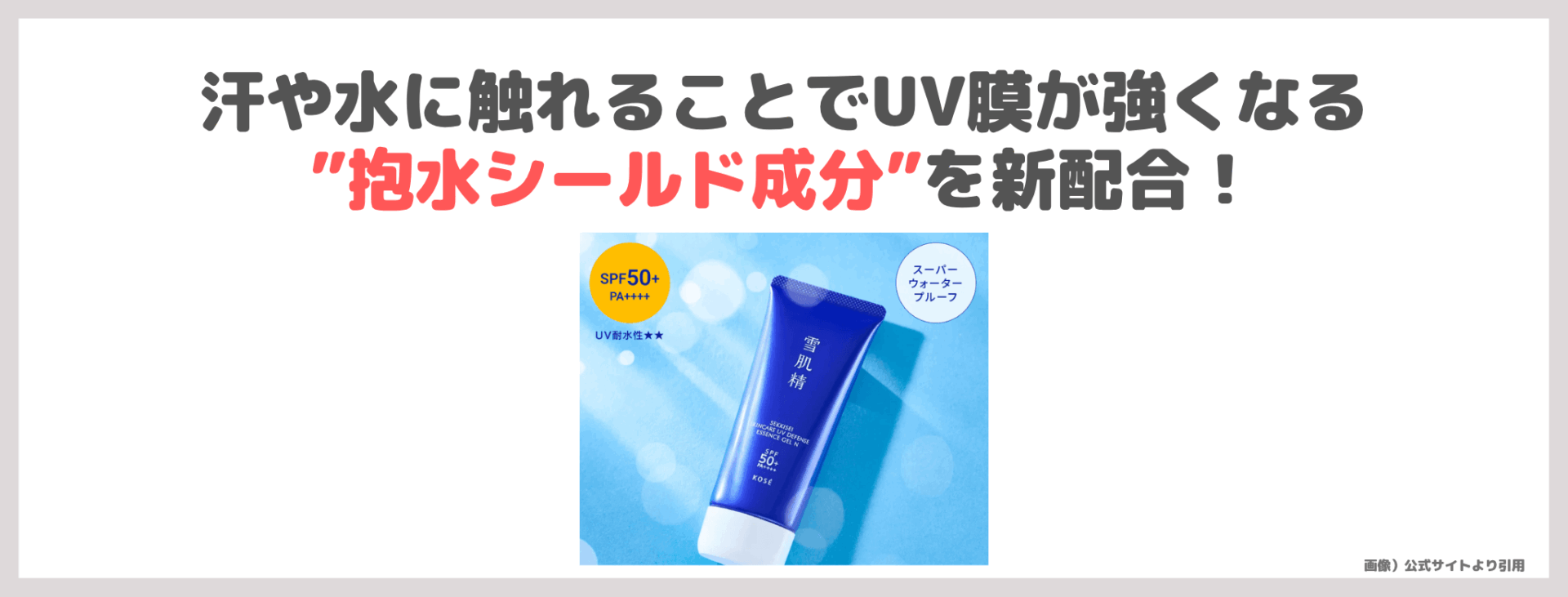 雪肌精 スキンケア UV エッセンス ジェル N 使用レビュー!口コミ・効果・評判・感想・特徴など
