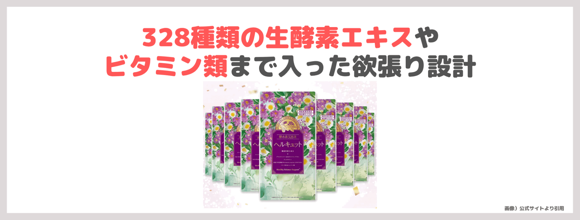 酵水素328選 ヘルキュットを飲んでみたレビュー&口コミ|効果・評判・感想・特徴など【定期初回限定980円(税込】