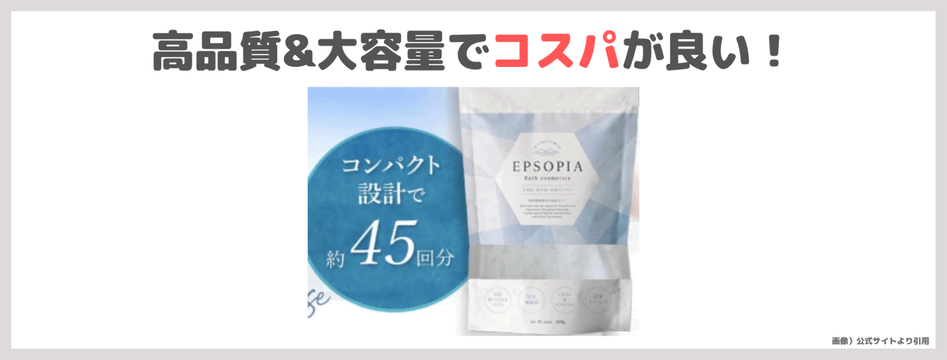 EPSOPIA(エプソピア) を使ってみたレビュー&口コミ!高濃度マグネシウム入浴剤の効果・評判・感想・特徴など