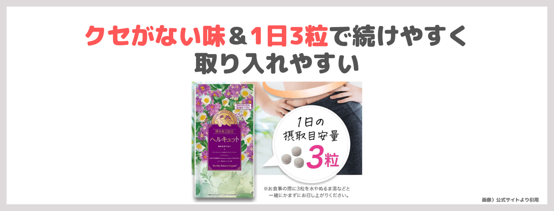 酵水素328選 ヘルキュットを飲んでみたレビュー&口コミ|効果・評判・感想・特徴など【定期初回限定980円(税込】