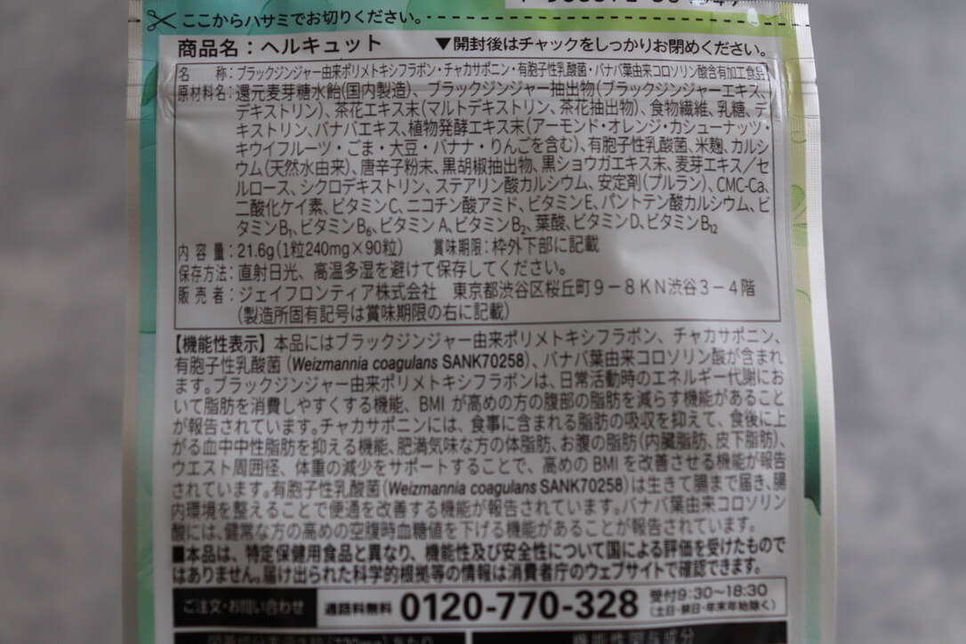 酵水素328選 ヘルキュットを飲んでみたレビュー&口コミ|効果・評判・感想・特徴など【定期初回限定980円(税込】