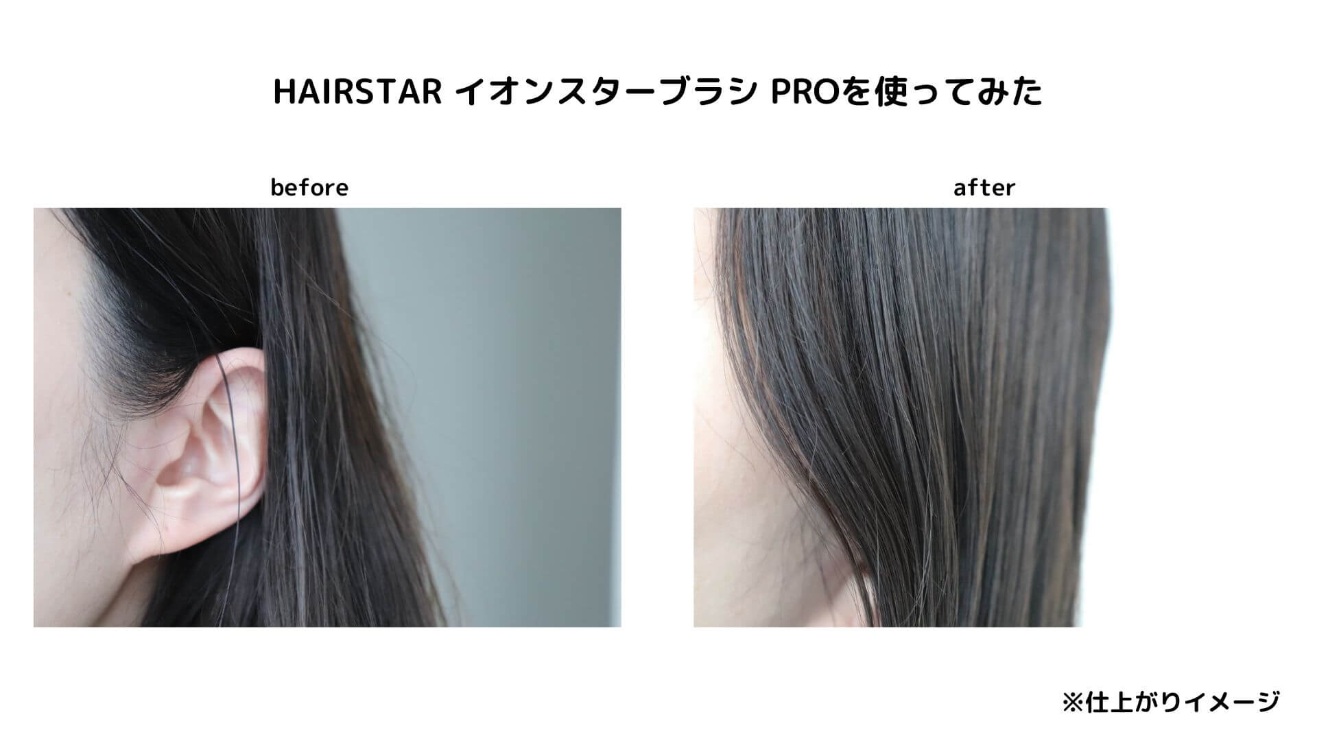 HAIRSTAR イオンスターブラシ PRO 使用レビュー&口コミ|効果・評判・感想・特徴など