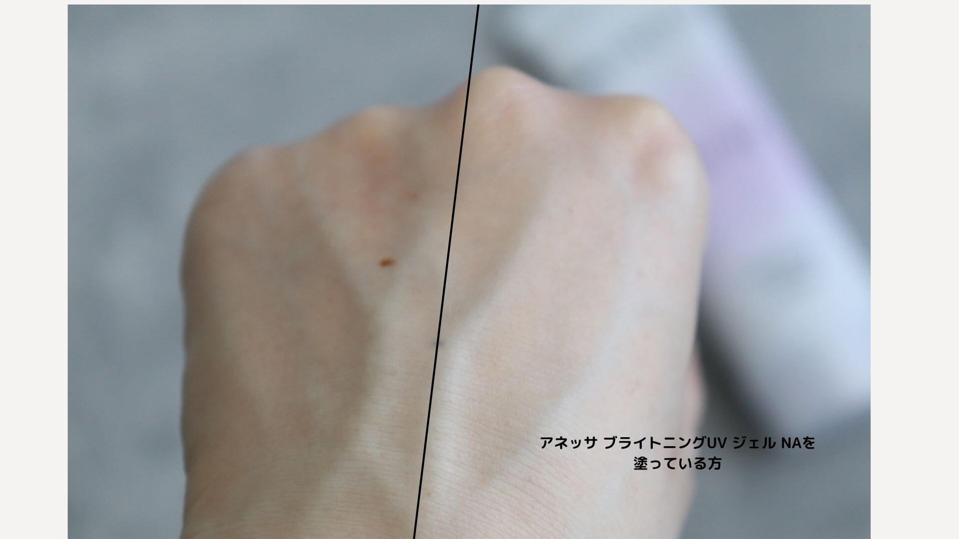 アネッサ ブライトニングUV ジェル NA 使用レビュー・口コミ!トーンアップ&美白日焼け止めの効果・評判・感想・特徴など
