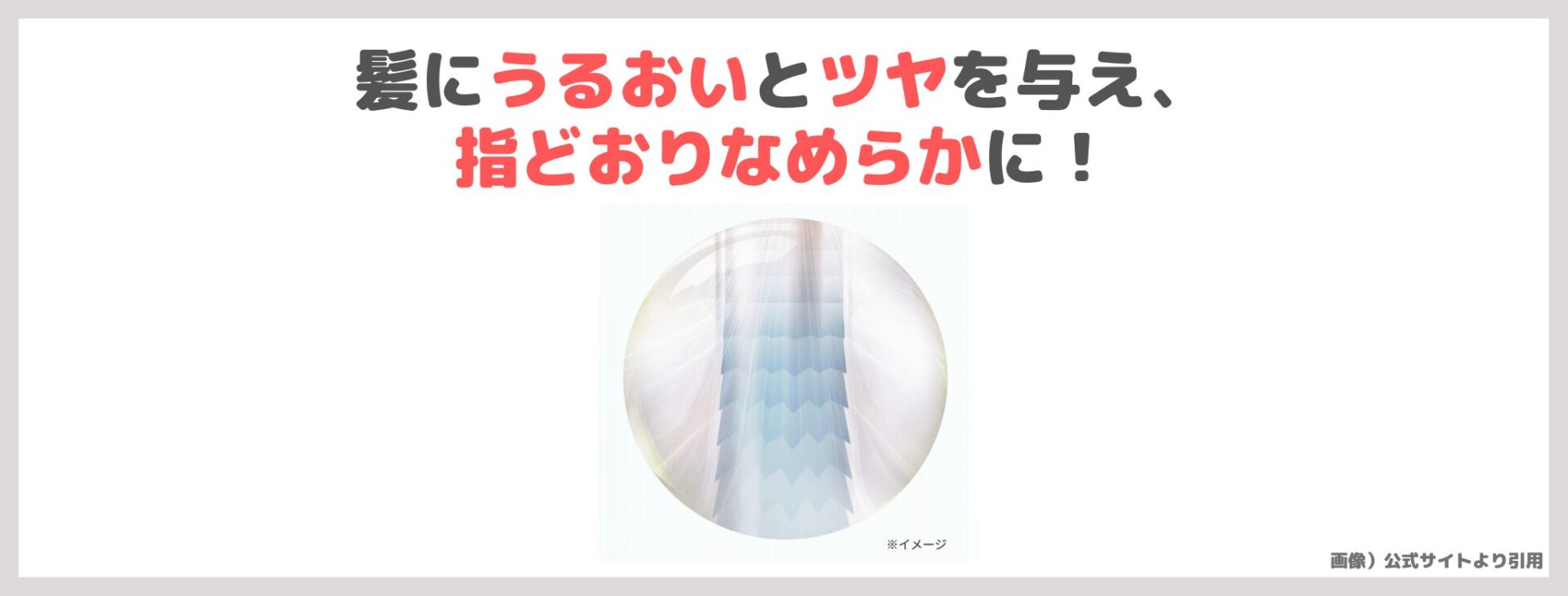 「リファミルクプロテイン ストレートライン」の特徴③|髪にうるおいとツヤを与え、指どおりなめらかに!