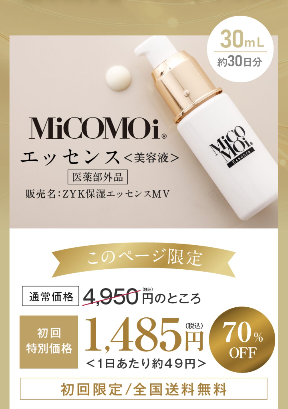 ミコモイ エッセンスはどこで売っている?|最もお得に最安値で安く購入できるのは?