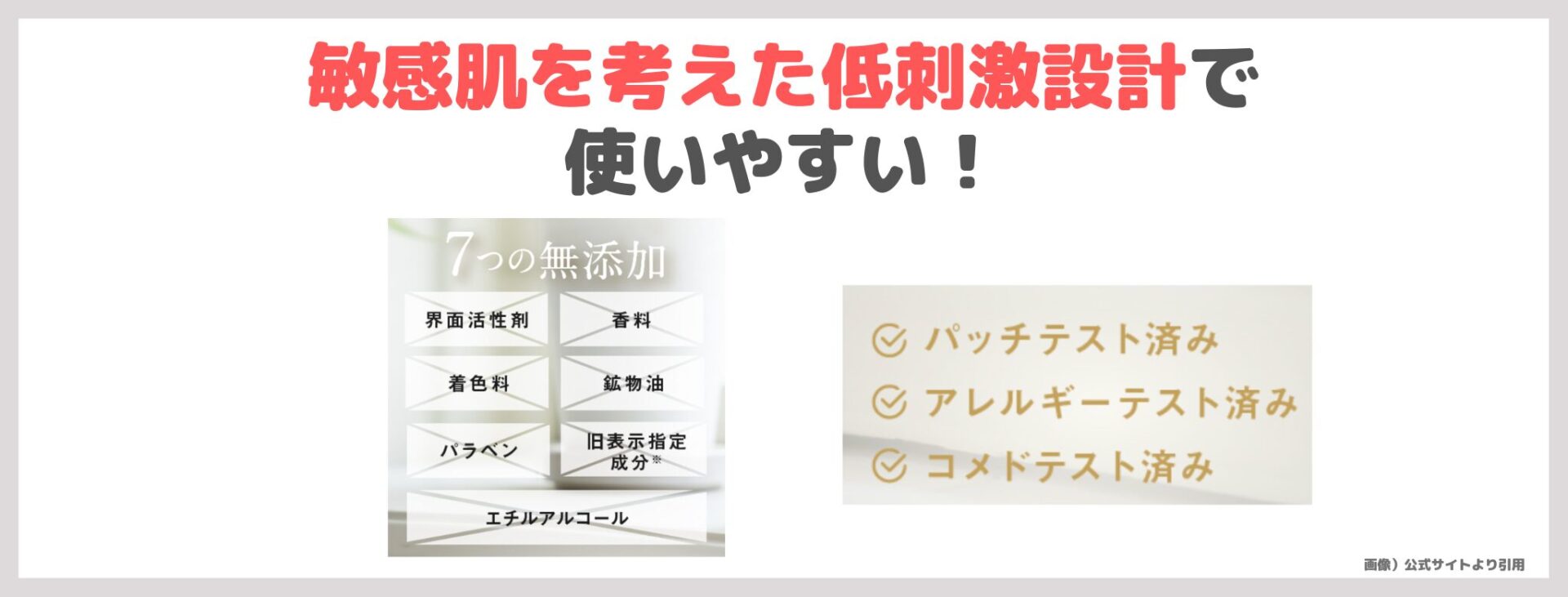「ミコモイ エッセンス」の特徴③|敏感肌を考えた低刺激設計で使いやすい!