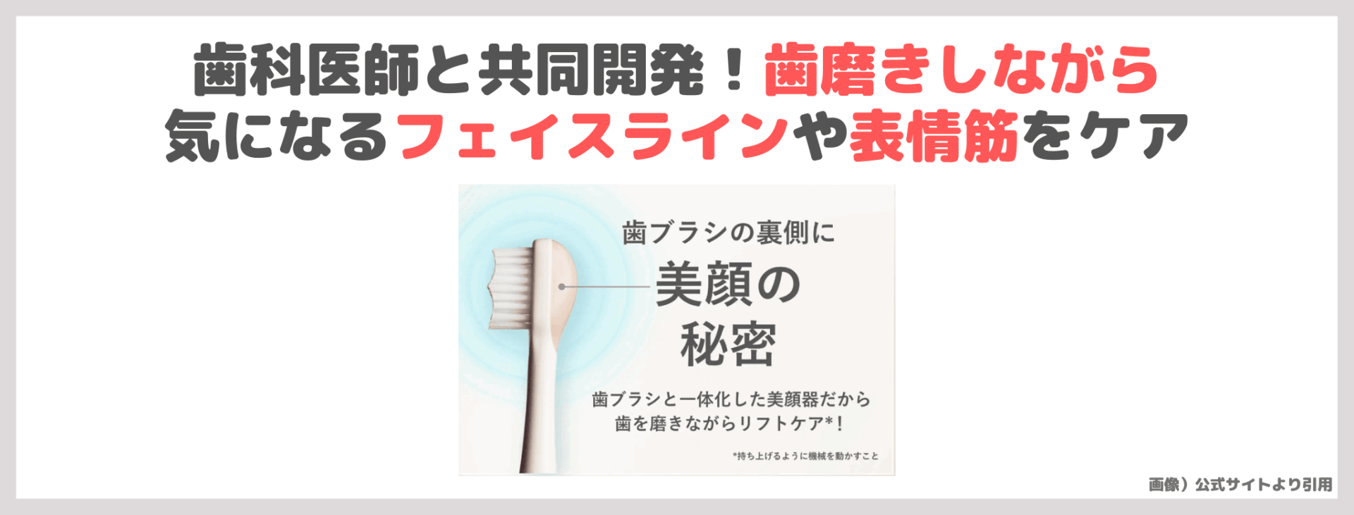 MiiS LIFT BRUSH 電動歯ブラシ 使用レビュー&口コミ|リフトアップの効果や評判・感想・使い方・特徴など