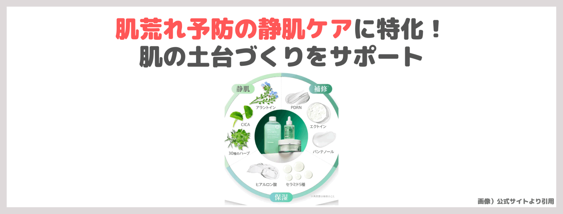 【初回定期限定78%OFF】on:myskin(オンマイスキン)ハーブリペアシリーズ スキンケアを使ってみたレビュー!口コミ・効果・評判・感想・特徴など