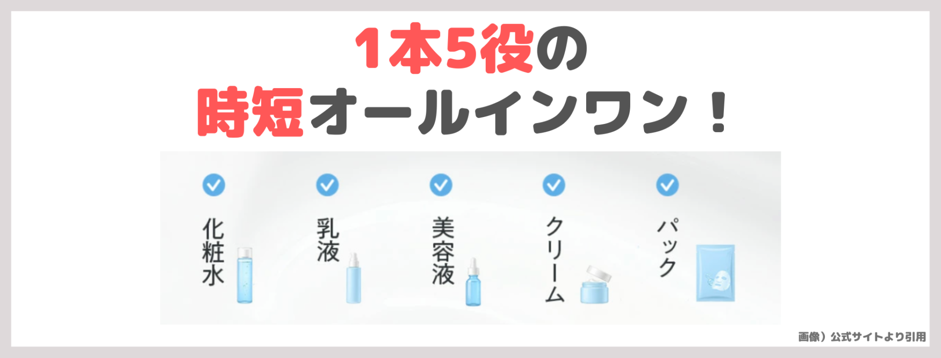 「plena プレナ フィルアップモイスト ワン」の特徴①|1本5役の時短オールインワン!