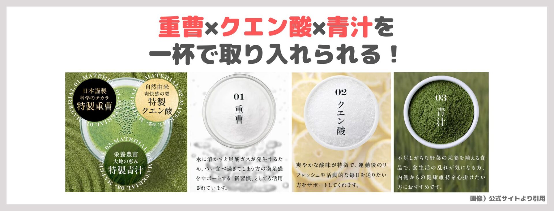「噂の重曹クエン酸青汁® PREMIUM」の特徴①|重曹×クエン酸×青汁を一杯で取り入れられる!