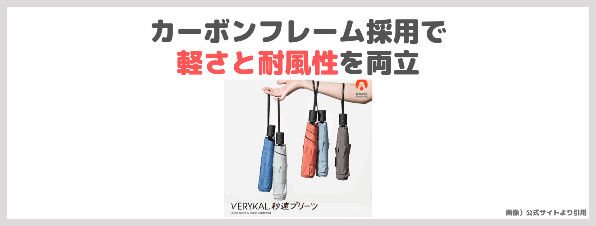 アンベル ベリカル 秒速プリーツを使ってみたレビュー&口コミや特徴|たたみやすい遮光100%日傘がおすすめ!