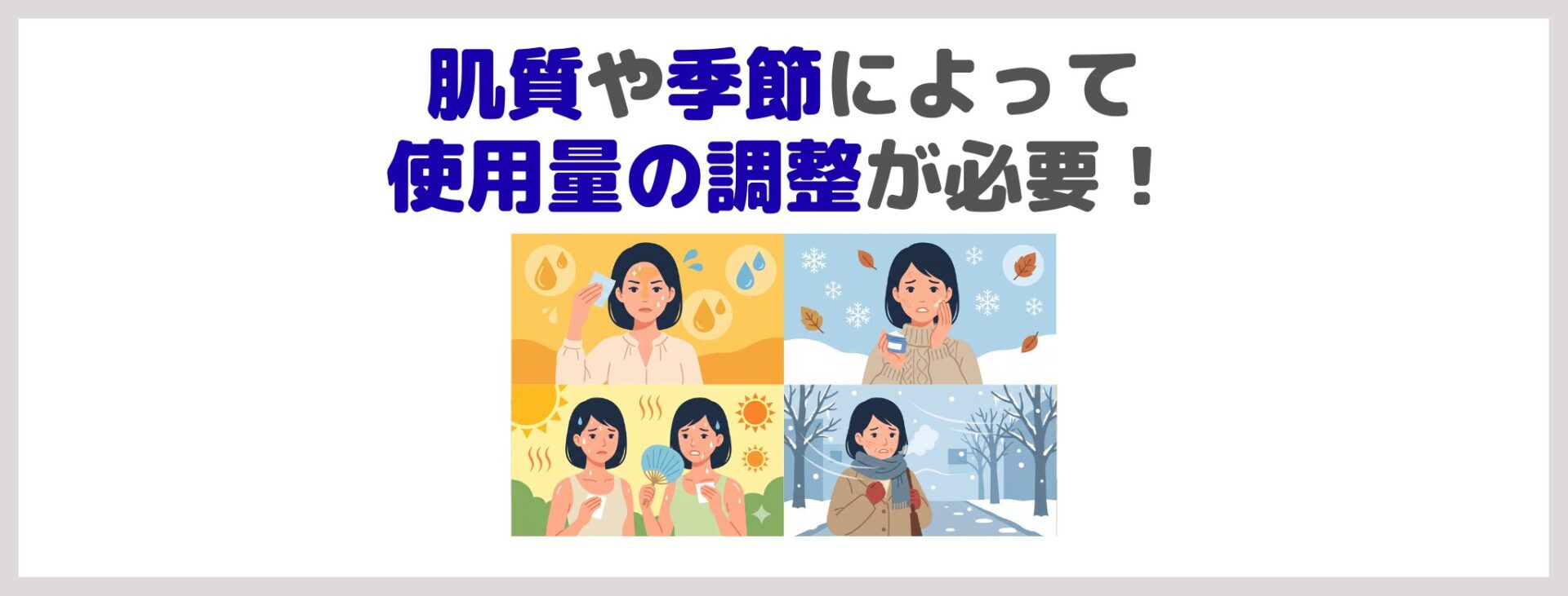 「plena プレナ フィルアップモイスト ワン」の気になる点・デメリット①|肌質や季節によって使用量の調整が必要!
