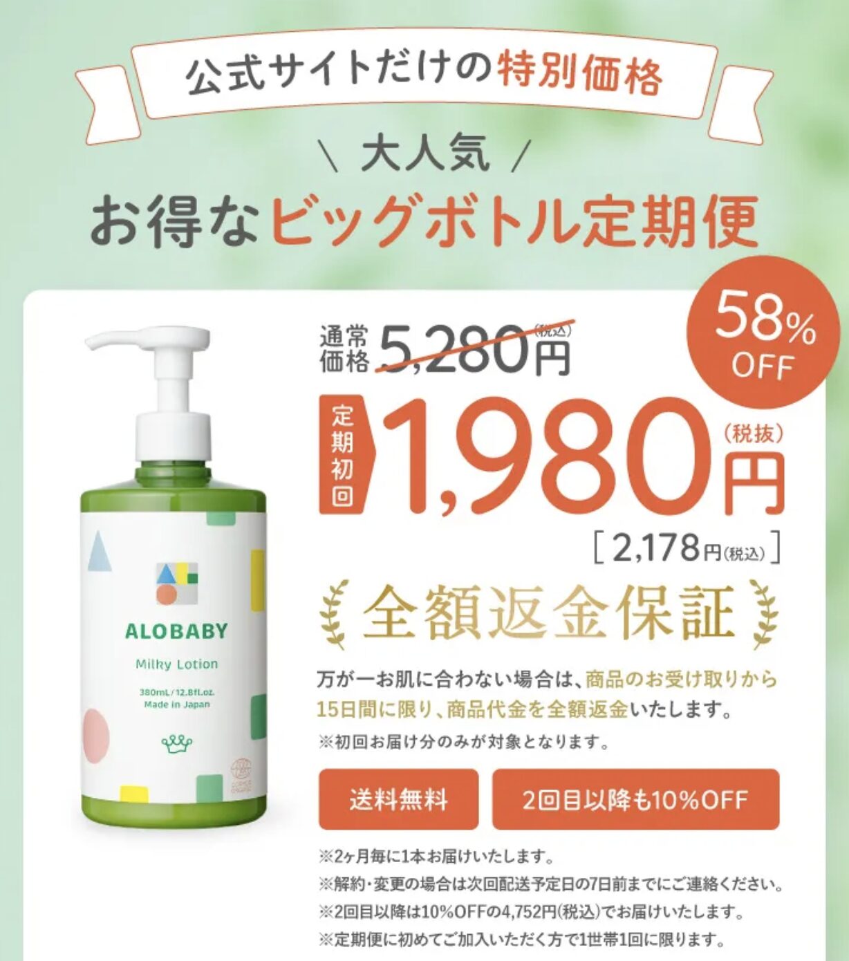 アロベビー ミルクローションはどこで売っている?|最もお得に最安値で安く購入できるのは?
