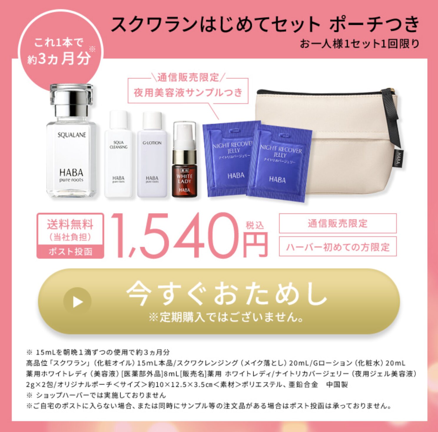 HABA 高品位 スクワランはどこで売っている?|最もお得に最安値で安く購入できるのは?