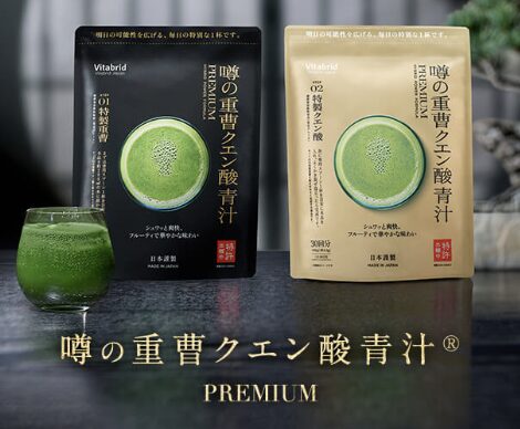 噂の重曹クエン酸青汁® PREMIUM