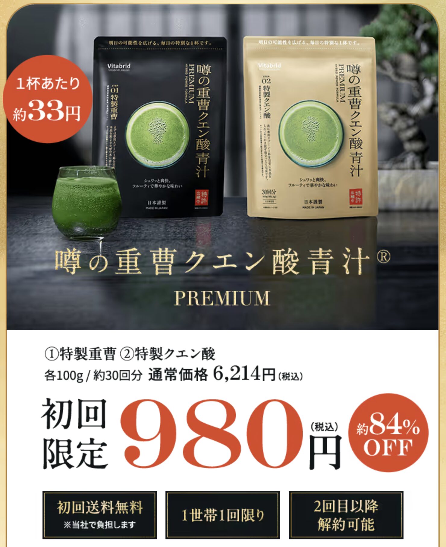 噂の重曹クエン酸青汁® PREMIUMはどこで売っている?|最もお得に最安値で安く購入できるのは?