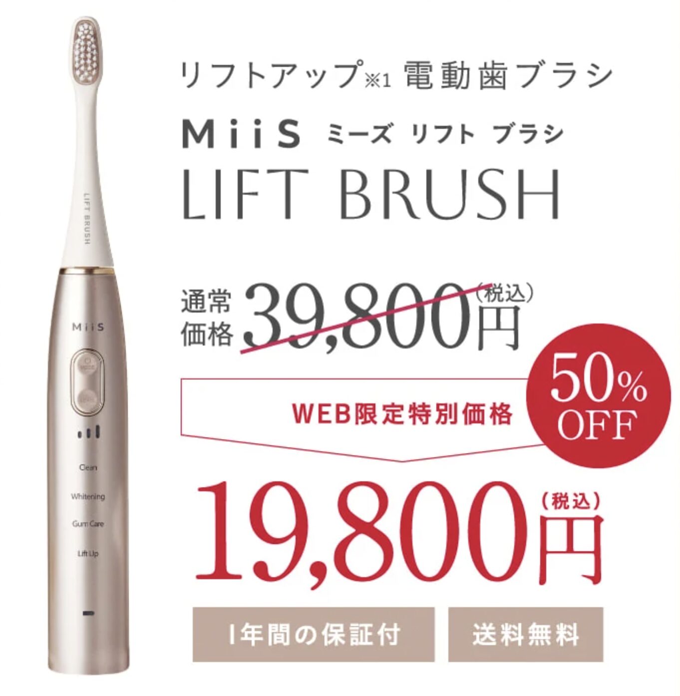 MiiS LIFT BRUSH 電動歯ブラシはどこで売っている?|最もお得に最安値で安く購入できるのは?