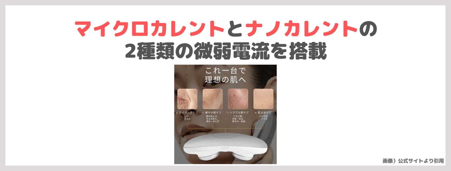 ZIIP HALO 使用レビュー！マイクロカレント美顔器の口コミ・効果・評判