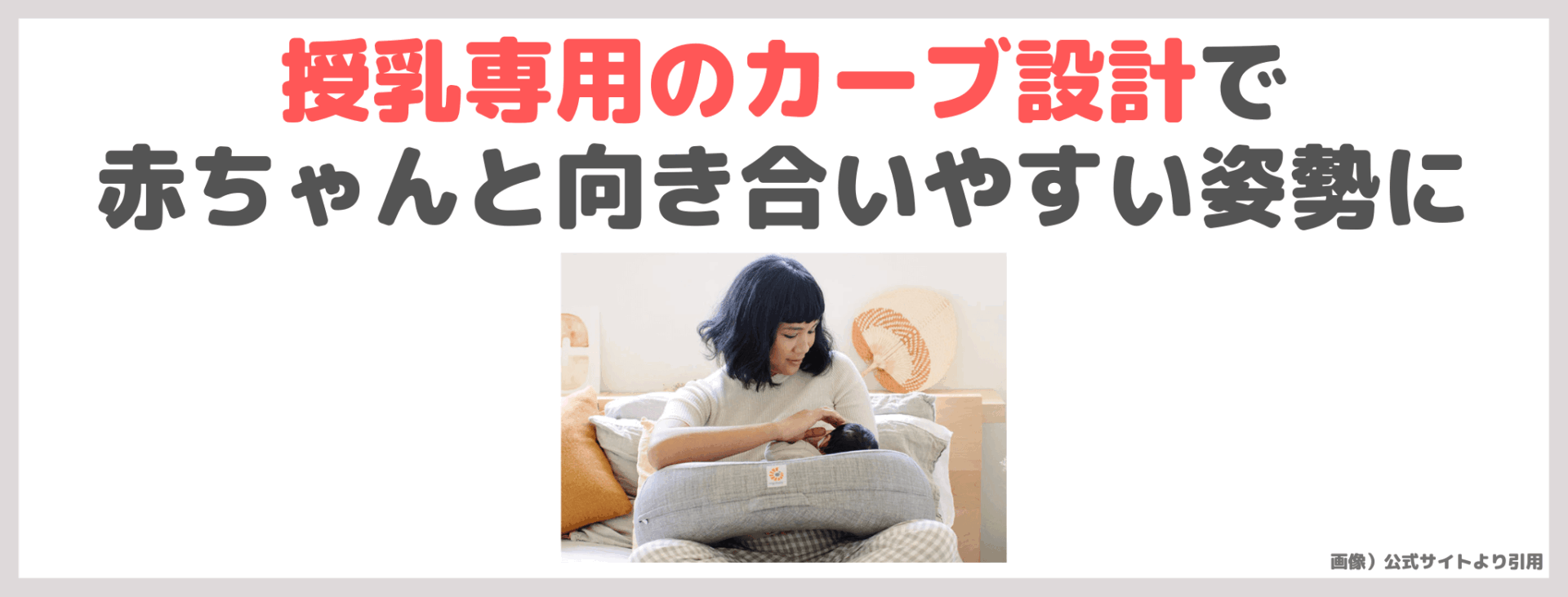 エルゴ 授乳クッションの使用レビュー&口コミ|ナーシングピローの特徴やメリットなど【高くても買って良かった】