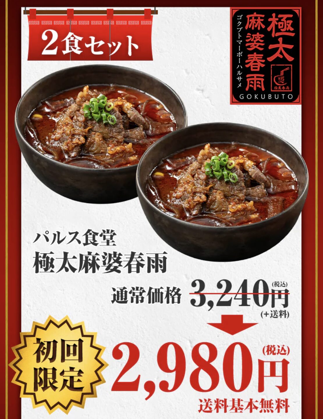 極太麻婆春雨はどこで売っている?|最もお得に最安値で安く購入できるのは?