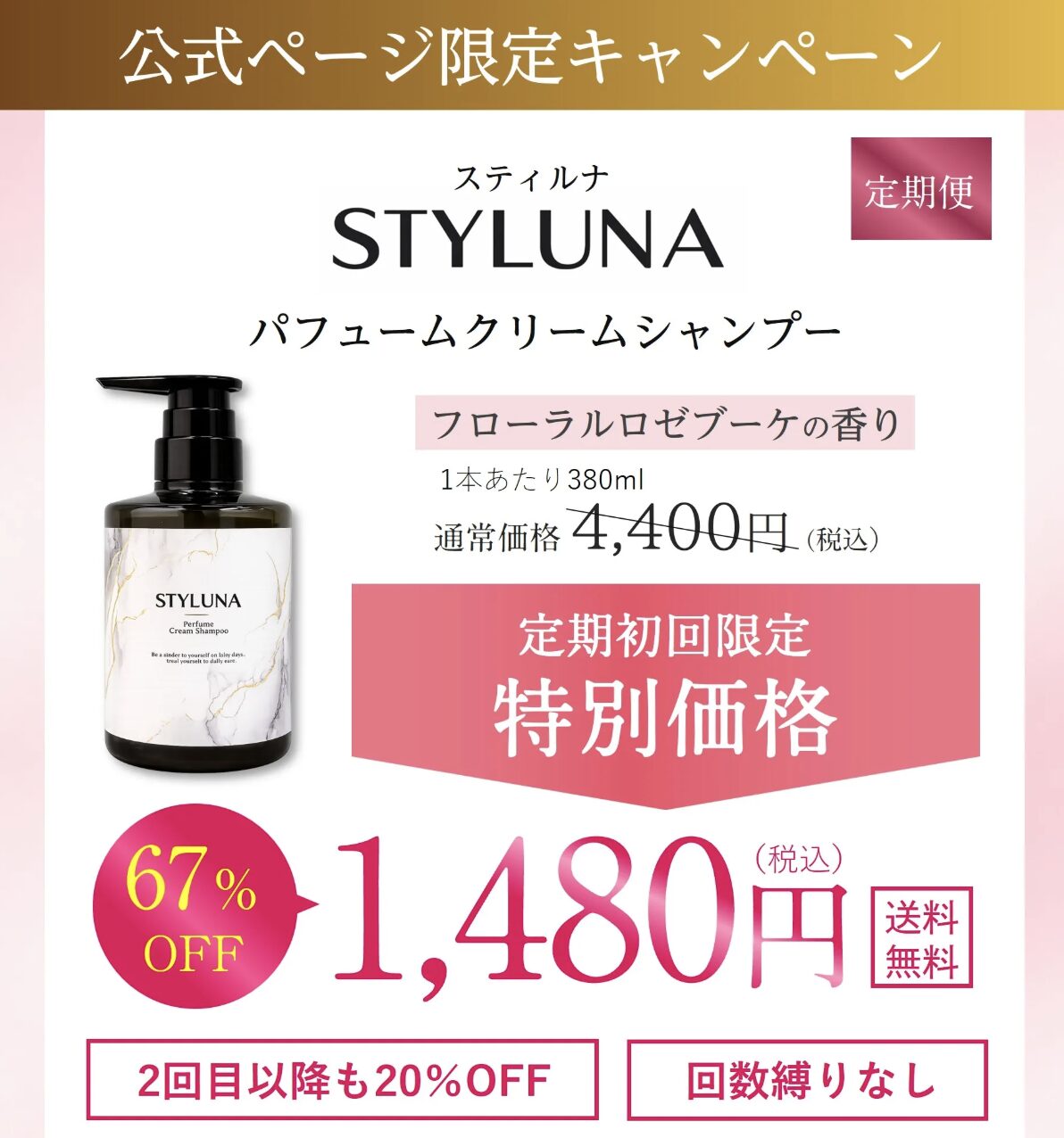 STYLUNA パフュームクレイクリームシャンプーはどこで売っている?|最もお得に最安値で安く購入できるのは?