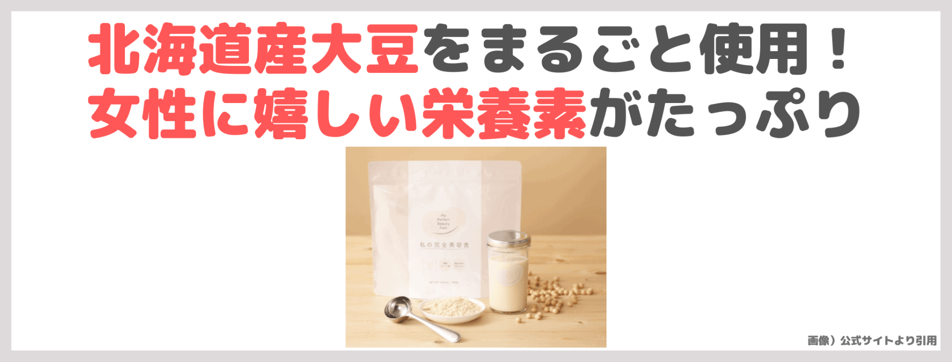 私の完全美容食を飲んでみたレビュー&口コミ|味・効果・評判・感想・特徴など