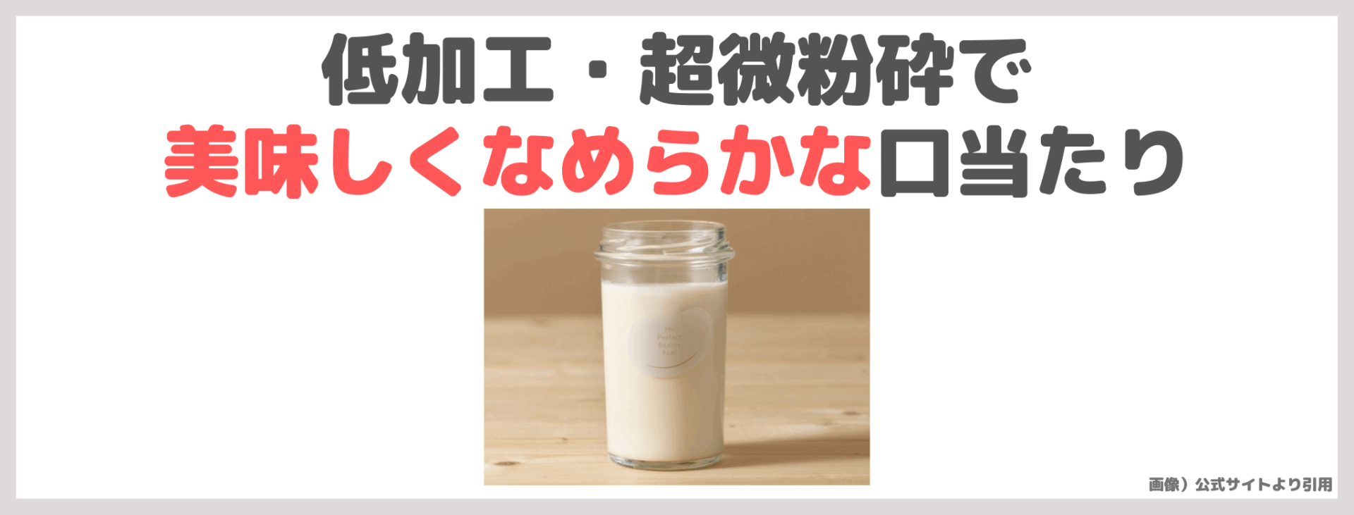 私の完全美容食を飲んでみたレビュー&口コミ|味・効果・評判・感想・特徴など