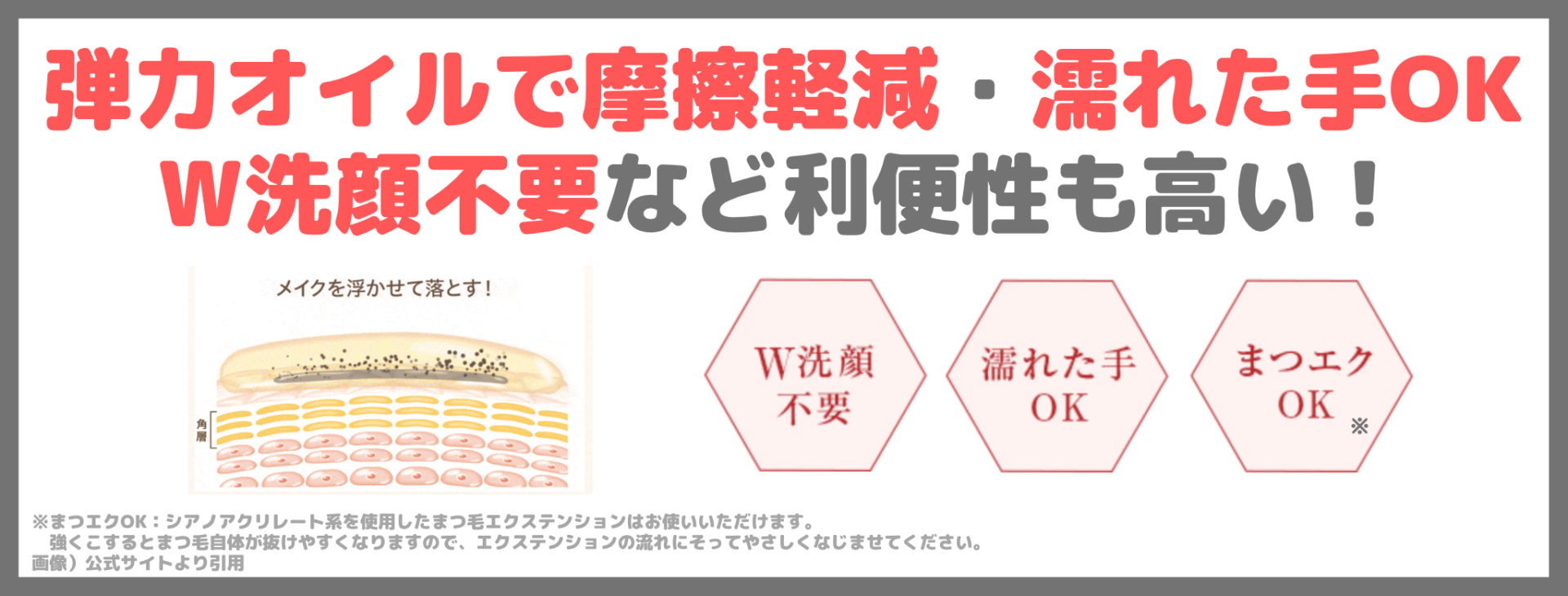 アテニア スキンクリア クレンズ オイルの特長③|弾力オイルで摩擦軽減・濡れた手OK・W洗顔不要など利便性も高い!