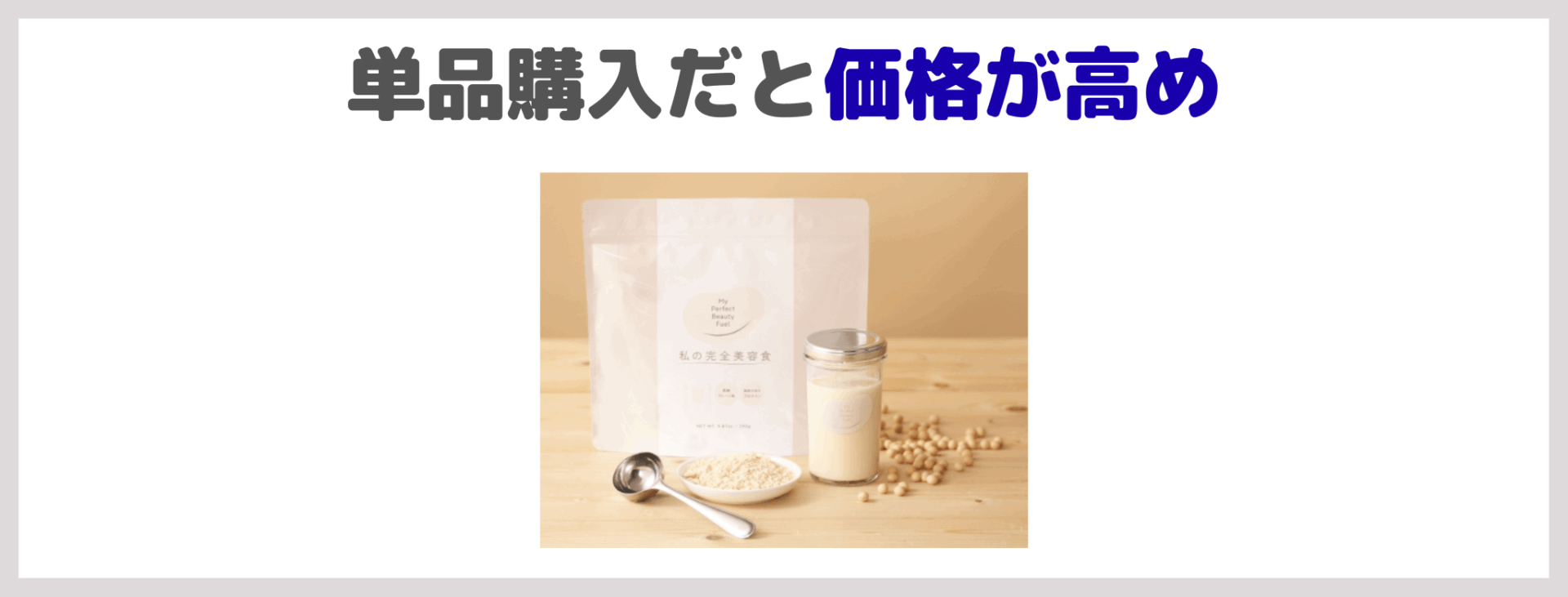 私の完全美容食を飲んでみたレビュー&口コミ|味・効果・評判・感想・特徴など