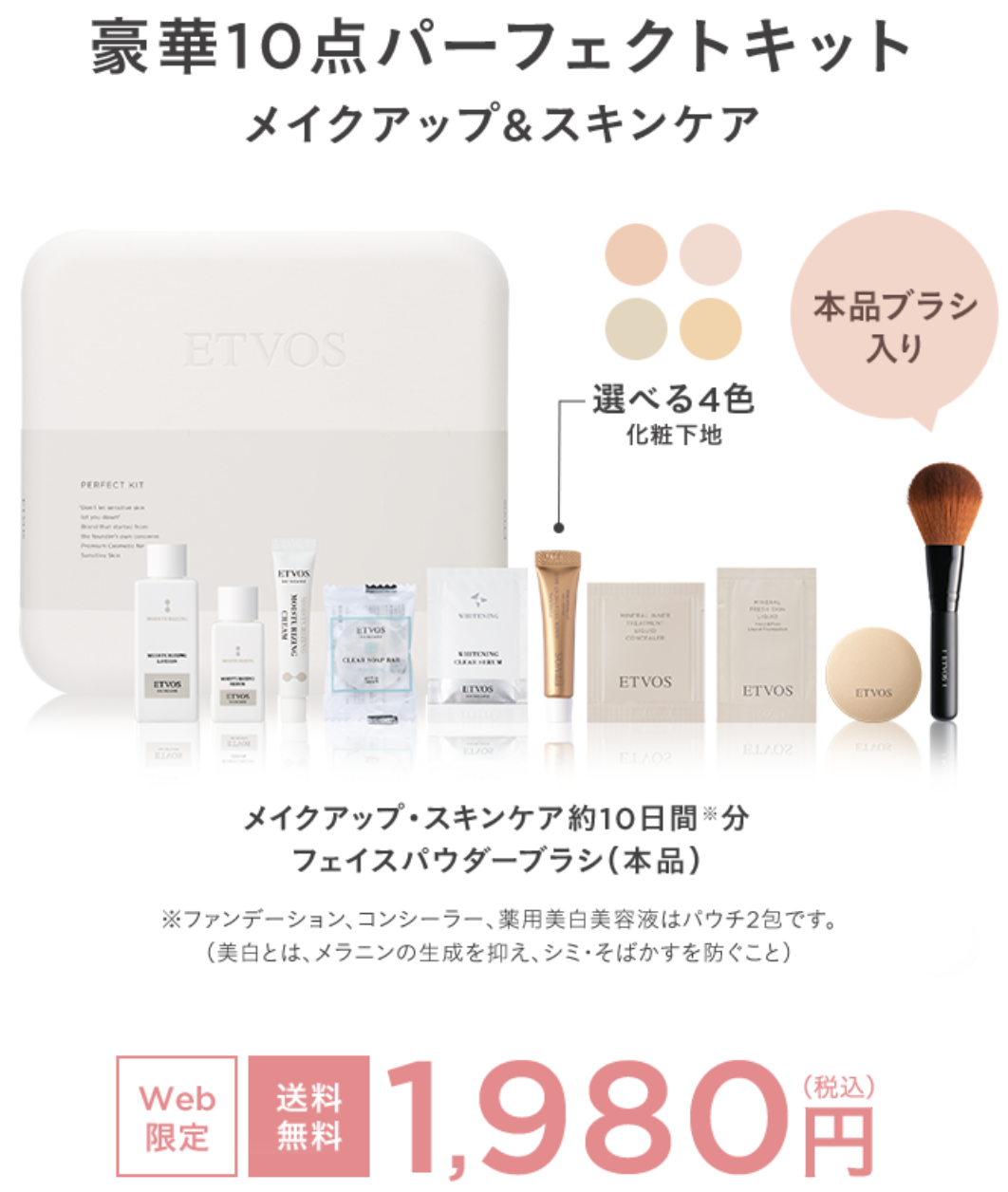 ETVOS ミネラルインナートリートメントベースはどこで売っている?|最もお得に最安値で安く購入できるのは?