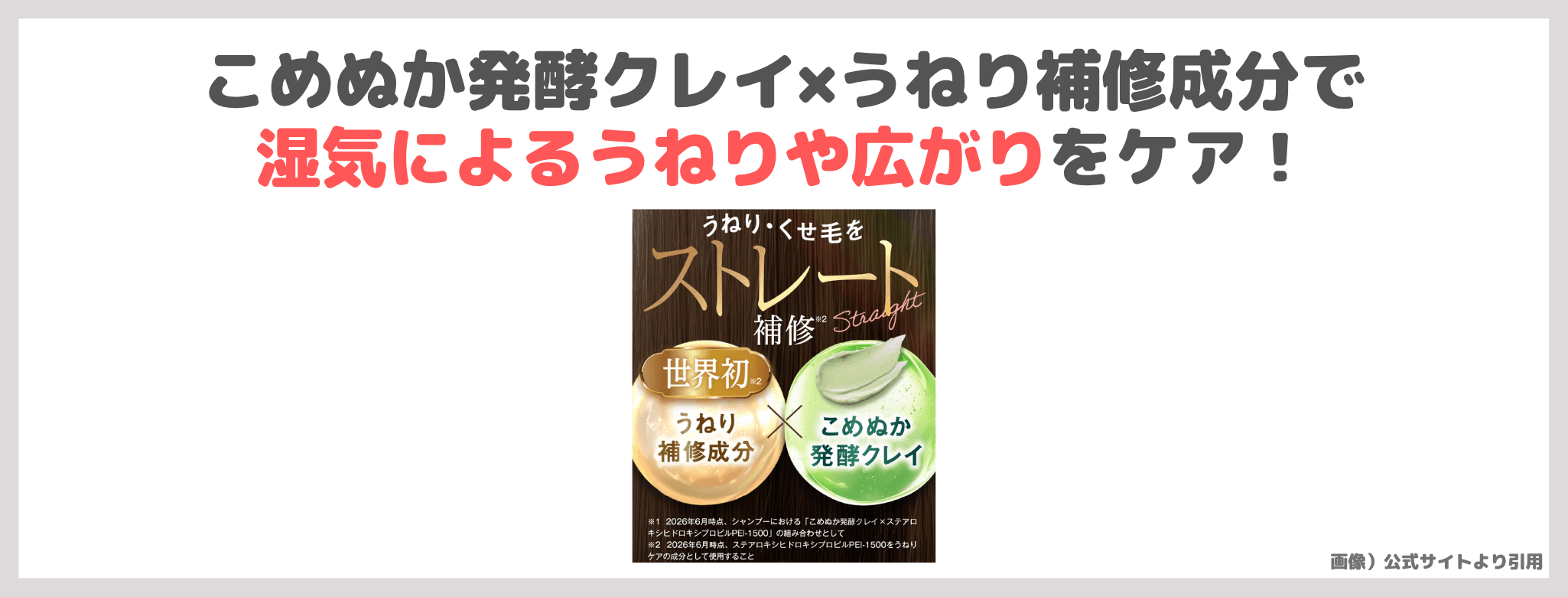 cocone クレイクリームシャンプーストレート 使用レビュー!口コミ・効果・評判・感想・特徴など