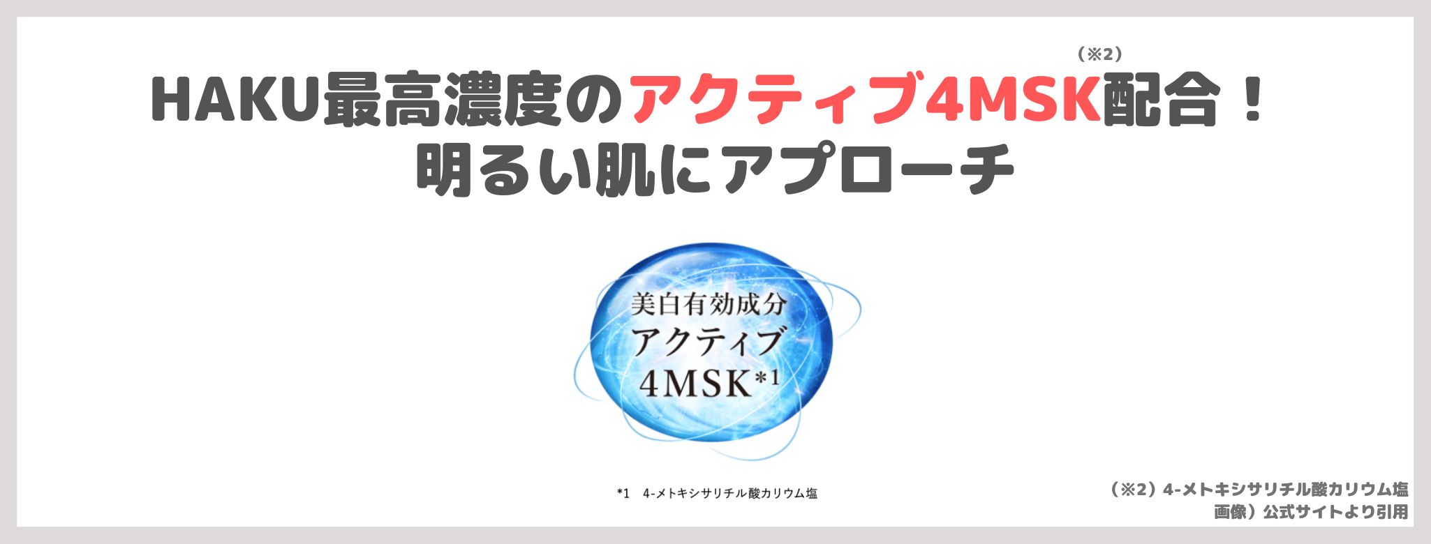 HAKU 薬用 美白ナイトクリームマスク 使用レビュー!口コミ・効果・評判・感想・特徴など