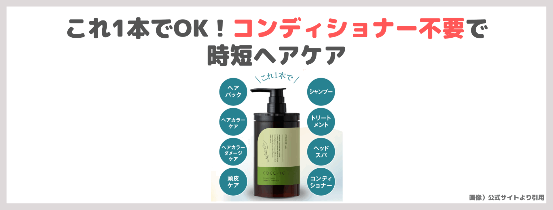 cocone クレイクリームシャンプーストレート 使用レビュー!口コミ・効果・評判・感想・特徴など