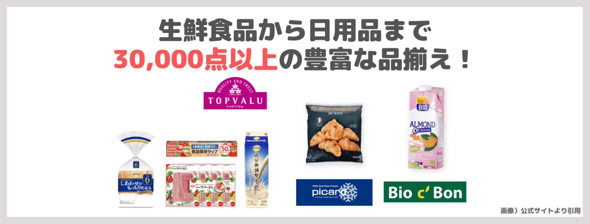 「グリーンビーンズ」の特徴①|生鮮食品から日用品まで30,000点以上の豊富な品揃え!
