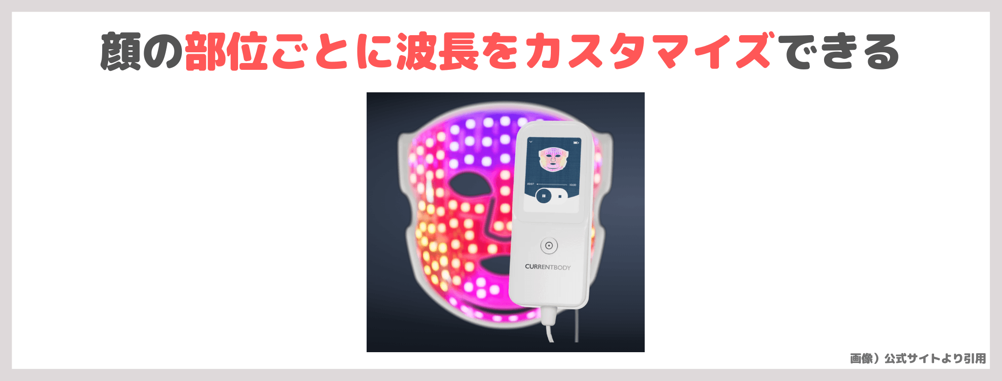 【割引クーポンコードあり】カレントボディ LED レッドライトセラピーフェイスマスク:シリーズ3 使用レビュー!口コミ・効果・評判・感想・特徴など