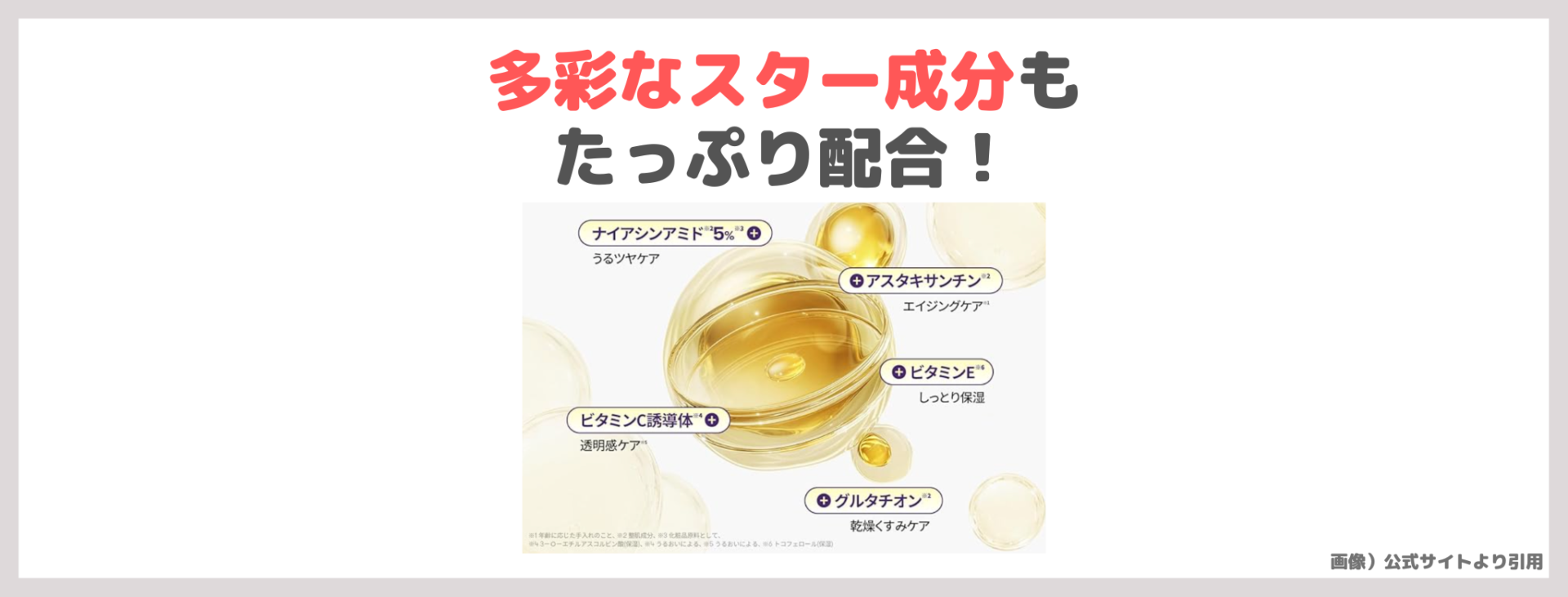 「VT COSMETICS レチナール ペプチド セラム」の特徴③|多彩なスター成分もたっぷり配合!